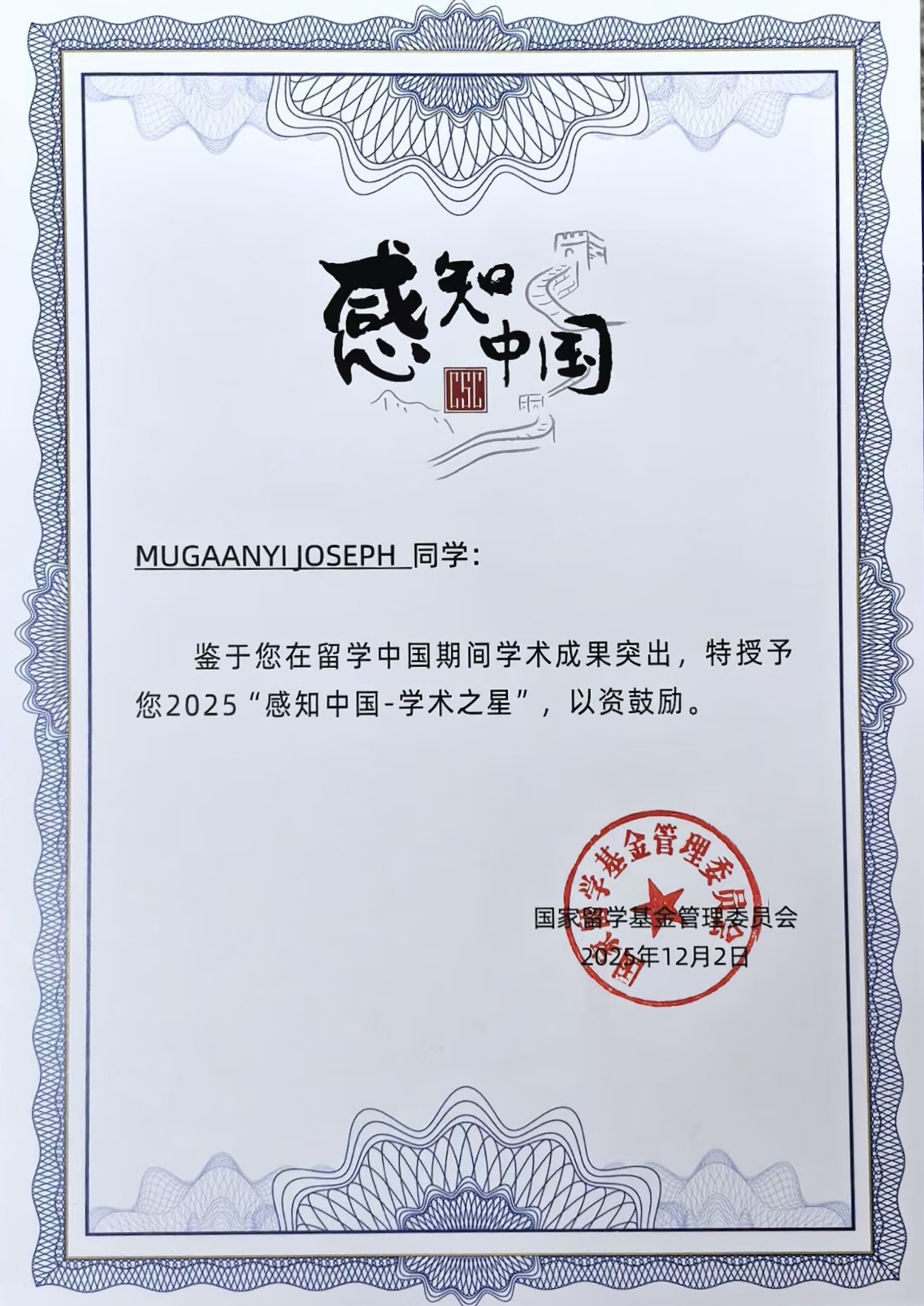 'Perceiving China' Person of the Year - Academic Star